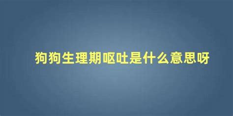 生理意思|生理是什么意思？包括什么？